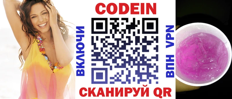 Кодеин Purple Drank  Лабытнанги 